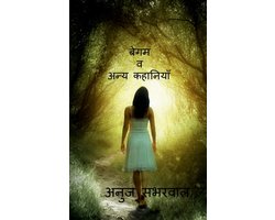 Begum, Sandeh aur anay kahaneeyan / बेगम, संदेह और अन्य कहानियाँ