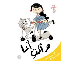 سلسلة مفاهيم ... ال- أنا وأنت