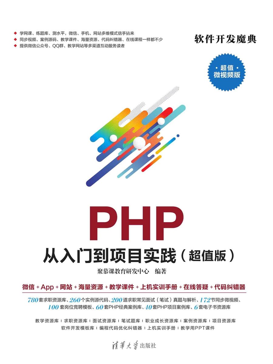 PHP 从入门到项目实践（超值版） (ebook), 聚慕课教育研发中心| 9787302529910 | Boeken | bol