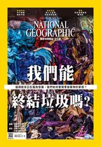 國家地理雜誌 220 - 國家地理雜誌2020年3月號