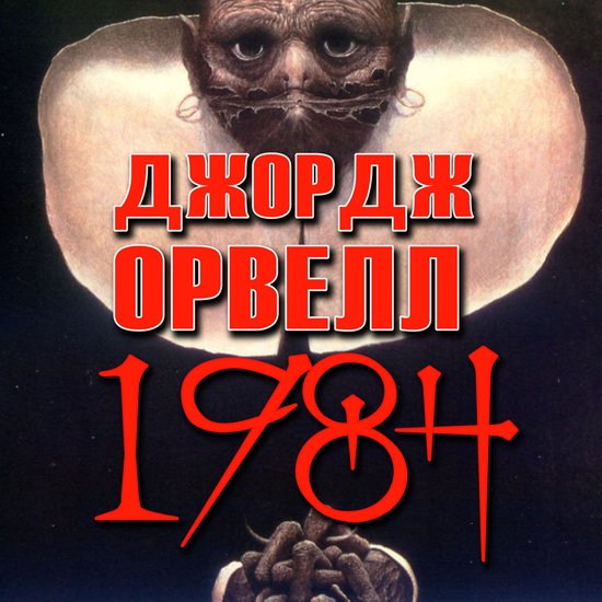 1984 - cover