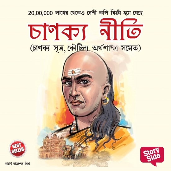 Chanakya Neeti - cover