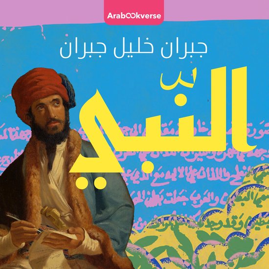 النبي - cover