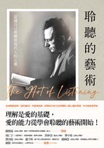 木馬人文 - 聆聽的藝術：認識自己與體察現代人的心靈