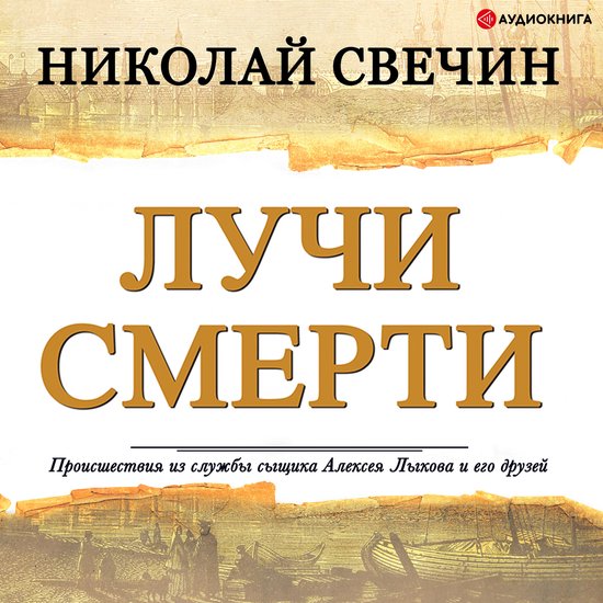 Лучи смерти - cover