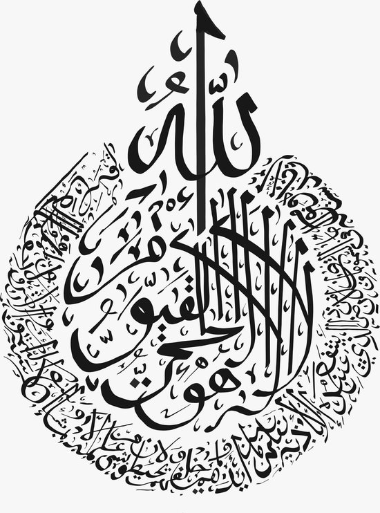 Calligraphie arabe d'Ayatul Kursi, lettres noires sur fond blanc -  Peintures modernes... | bol