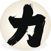 WallCircle - Wandcirkel ⌀ 90 - Chinees teken voor kracht - Ronde schilderijen woonkamer - Wandbord rond - Muurdecoratie cirkel - Kamer decoratie binnen - Wanddecoratie muurcirkel - Woonaccessoires