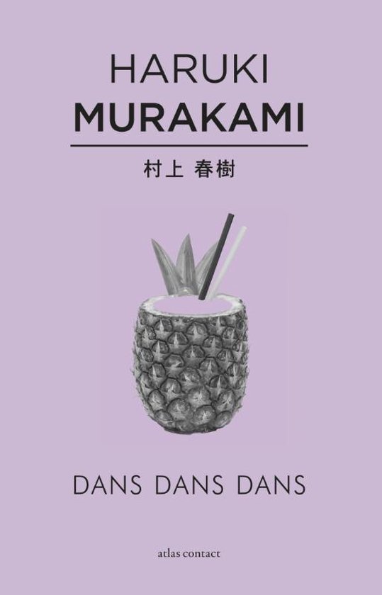 Boekcover met de titel 'Dans Dans Dans' van Haruki Murakami, met een ananas als cocktailglas.