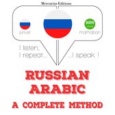 Русский - арабский: полный метод