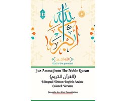 Juz Amma from The Noble Quran (القرآن الكريم) Bilingual Edition English Arabic Colored Version