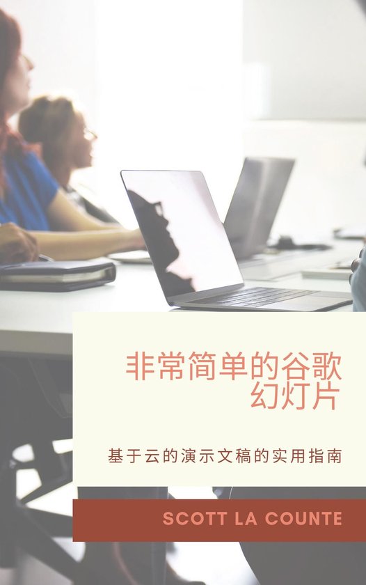 非常简单的谷歌幻灯片 - cover