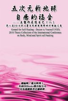 Gospel for Self Healing - Doctor is Yourself (VIII) : 2018 Thesis Collection of the International Conference on Body, Mind, and Spirit Self-healing