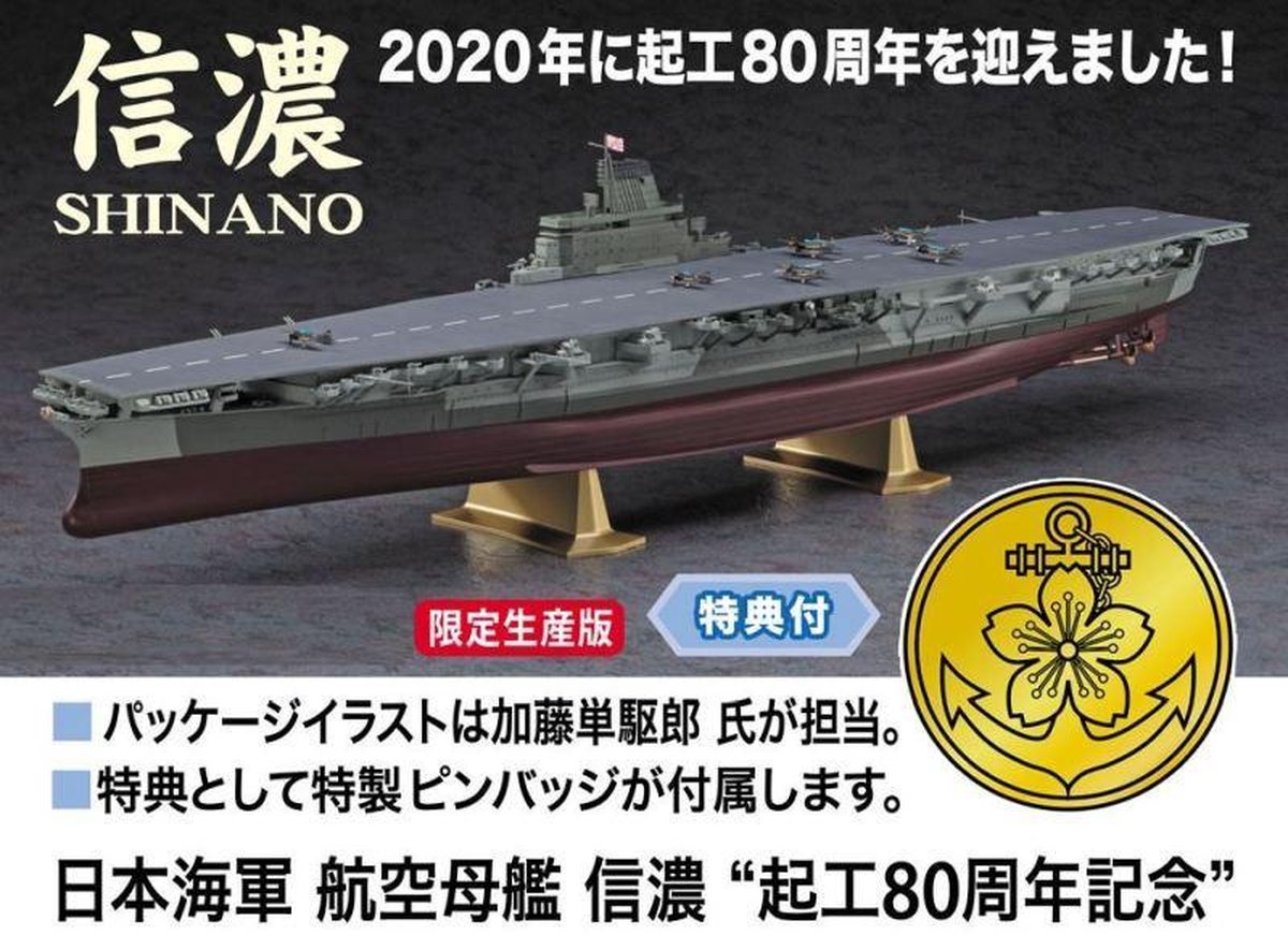 Shinani Hasegawa - 1/450 Iin Shinani 80e. Jubilaum Sp478 (3/21) * - HAS652278 ...