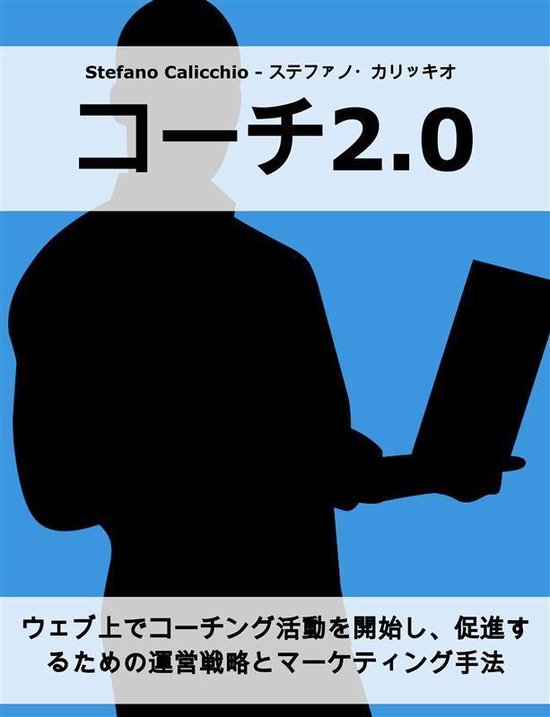 コーチ2.0 - cover