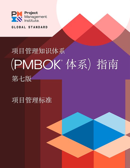PMBOK® Guide - A Guide to the Project Management Body of Kn ... - cover