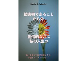 Higaishadearu koto kara soto sōzō-tekina chikara ni - watashinojinsei no