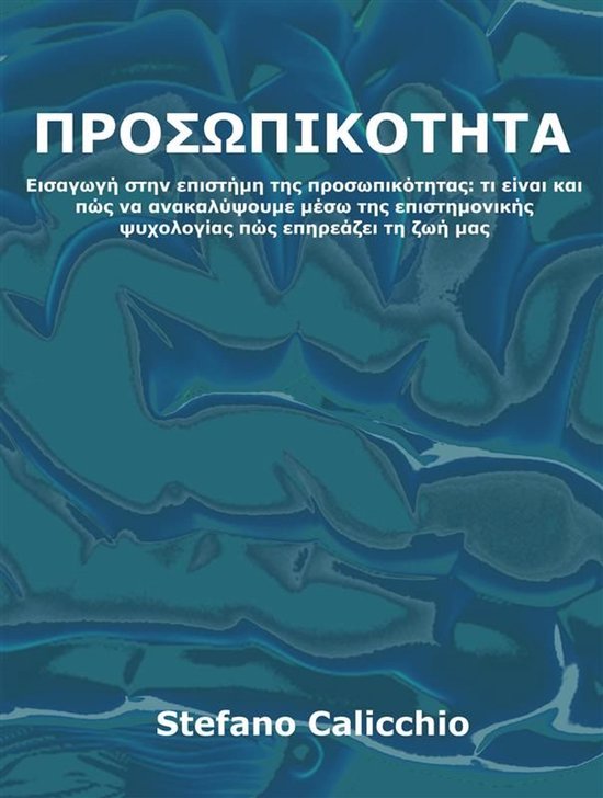 Προσωπικότητα - cover
