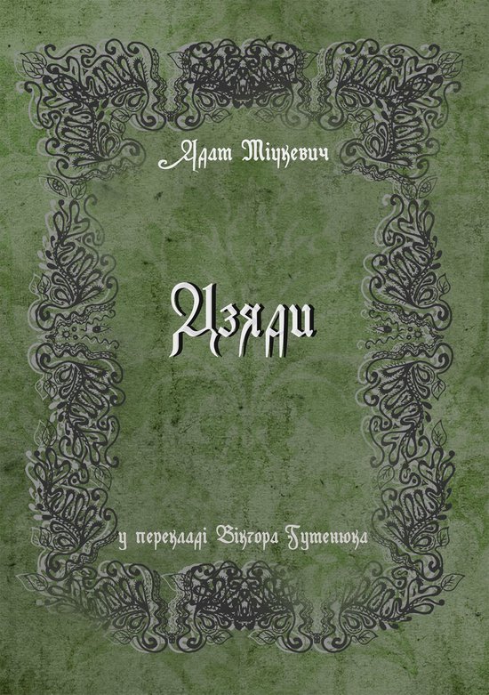Дзяди - cover