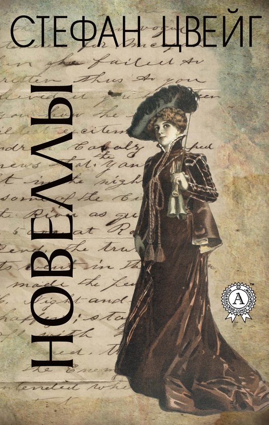 Новеллы (ebook), Стефан Цвейг | 9780880047722 | Boeken | bol