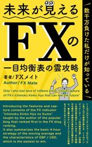 数千万負けた私だけが知っている 未来が見えるｆｘの一目均衡表の雲攻略 Ebook Fxメイト Boeken Bol Com