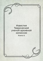 Известия Таврической ученой архивной ком