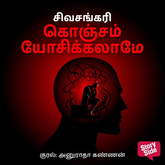 Konjam Yosikkalame - cover