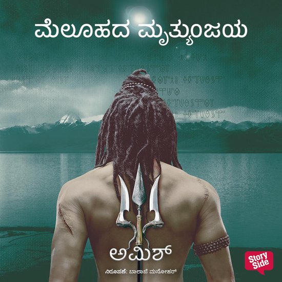 Meluhada Mruthyunjaya - cover