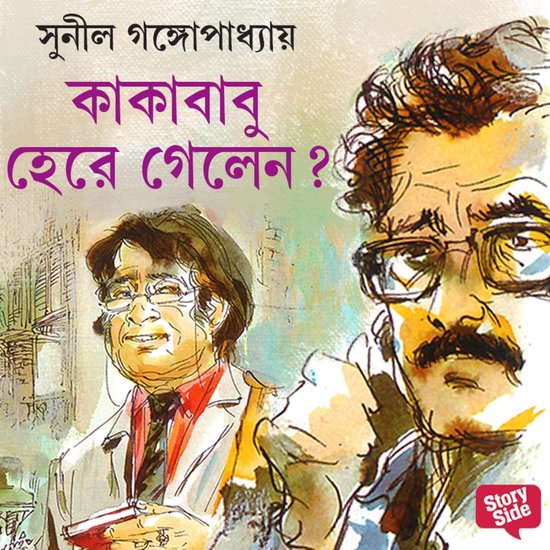 Kakababu Here Gelen - cover