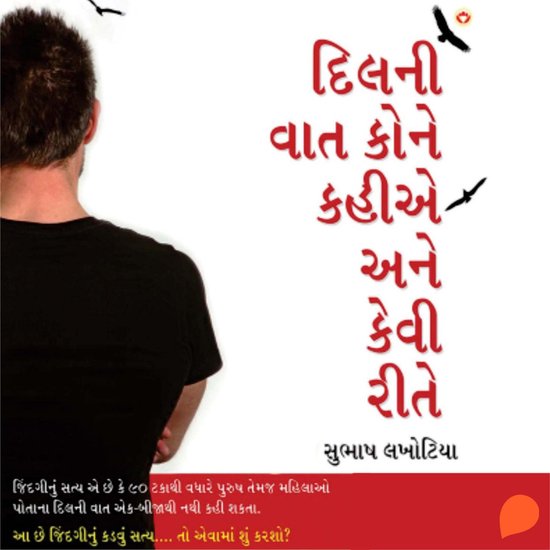 Dilni Vaat Kone Kahiye Ane Kevi Rite - cover