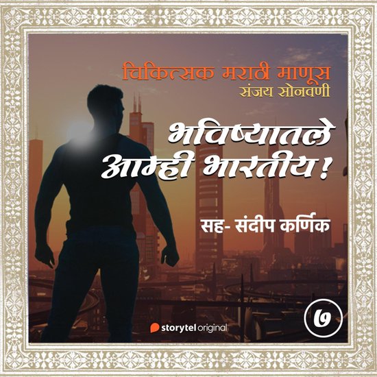 Bhavishyatale Aamhi Bhartiya - cover