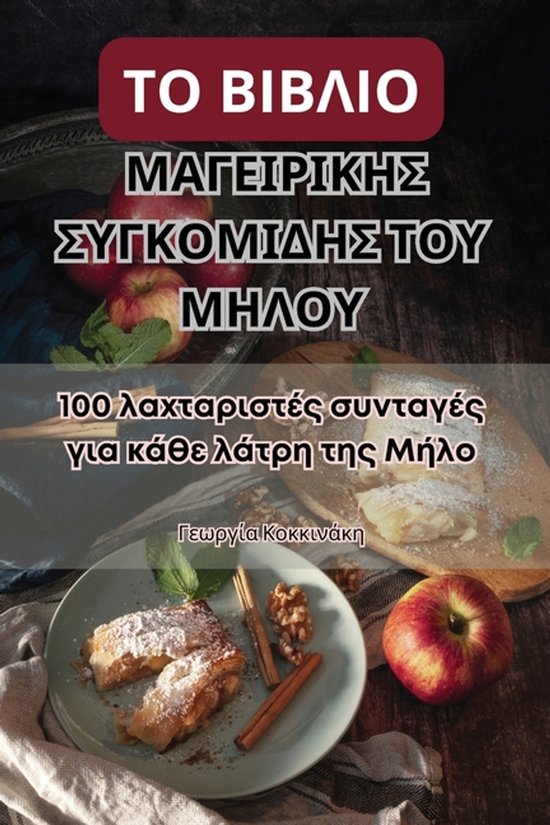 ΤΟ ΒΙΒΛΙΟ ΜΑΓΕΙΡΙΚΗΣ ΣΥΓΚΟΜΙΔΗΣ  ... - cover