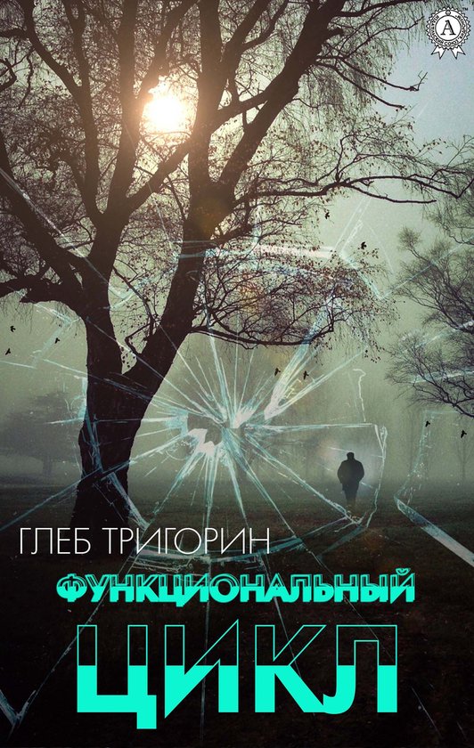 The Path to the Nest of Spiders - cover