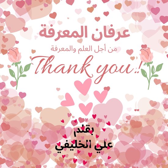 عرفان المعرفة - cover