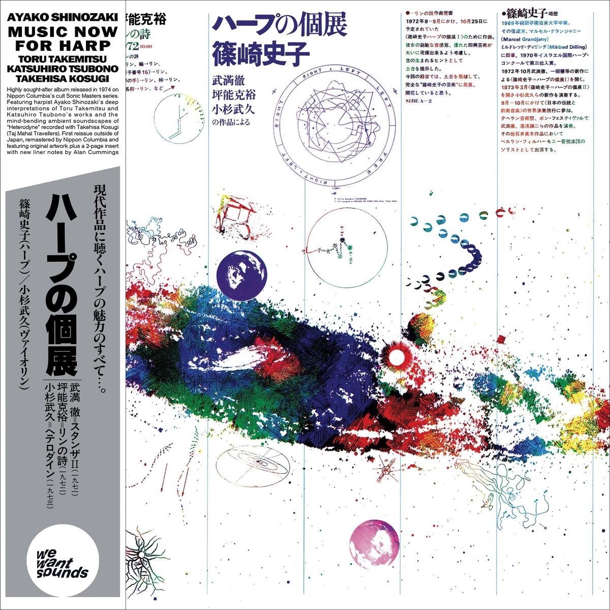 Ayako Shinozaki - Music Now For Harp (LP) (Remastered)