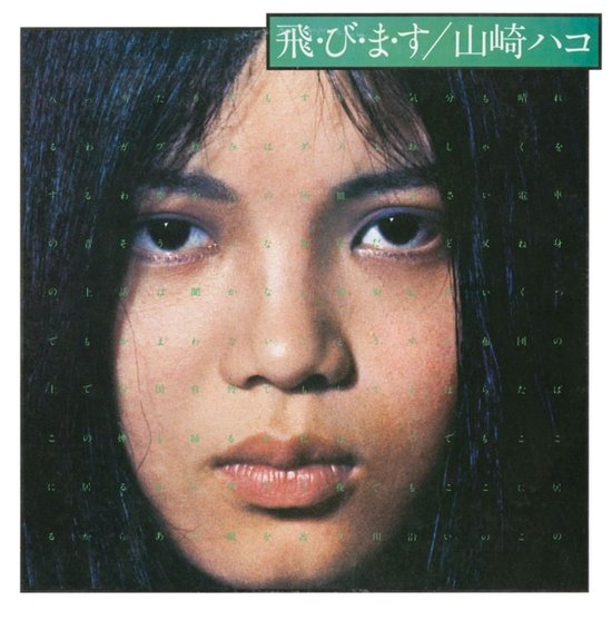 Hako Yamasaki - Tobimasu (LP)