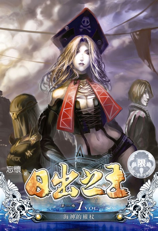 日出之王 1 - 日出之王(1)