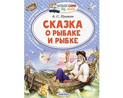 Skazka o Ribake I ribke
