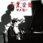 Ryuichi Sakamoto - Ongaku Zukan (CD)