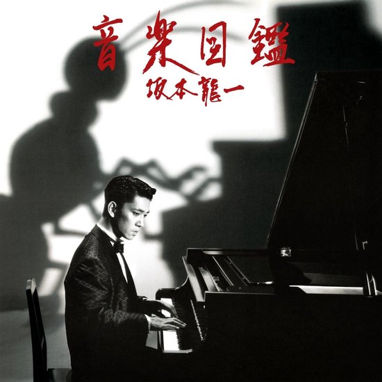 Ryuichi Sakamoto - Ongaku Zukan (CD) (Remastered)