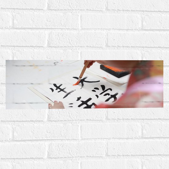 Muursticker - Tekening van Chinese Tekens op Wit Papier - 60x20 cm Foto op Muursticker