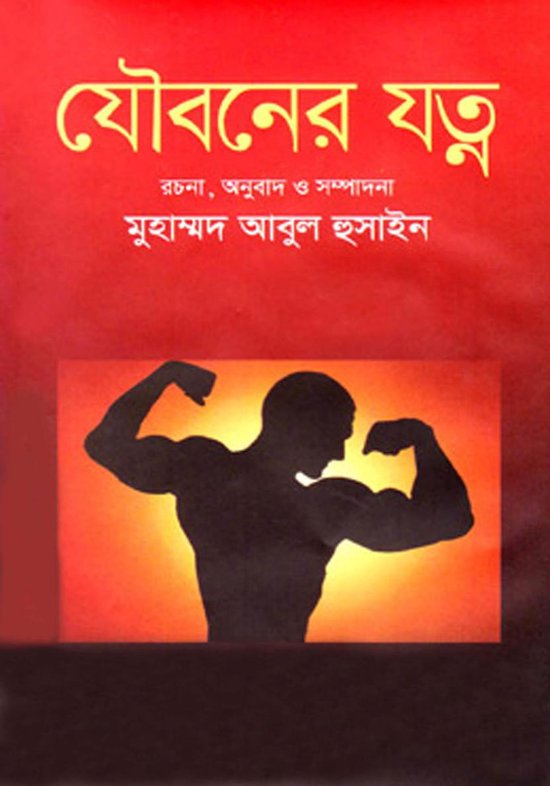 যৌবনের যত্ন - cover