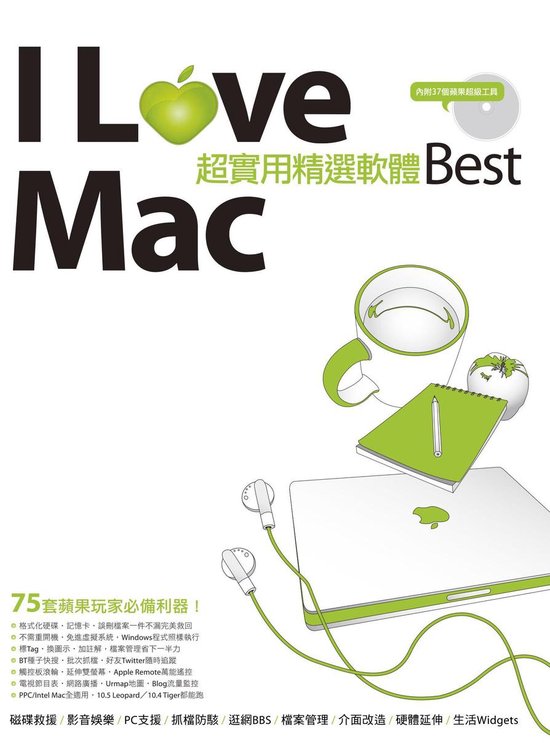 I Love Mac 超實用精選軟體Best - cover