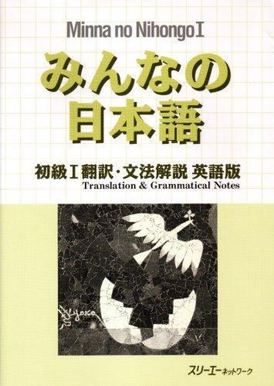 9784883191079 - Minna no Nihongo 1 translation & grammatical notes