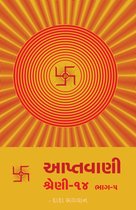 Omslag આપ્તવાણી-૧૪ ભાગ-૫