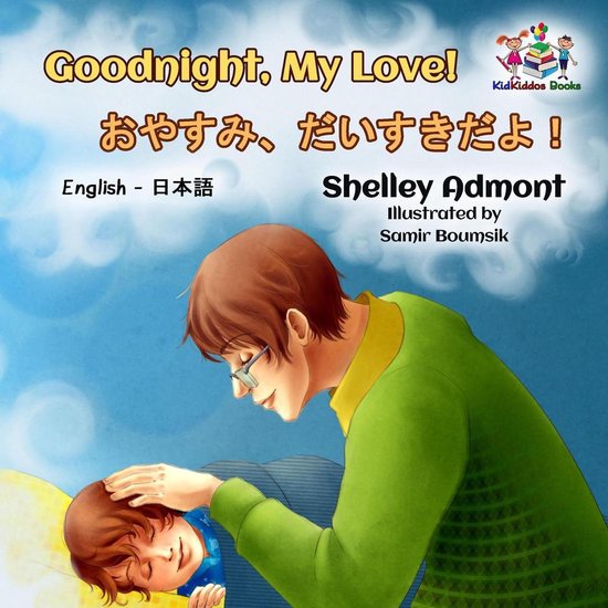 English Japanese Bilingual Collection - Goodnight, My Love! - cover