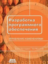 Разработка программного обеспечения. Упр