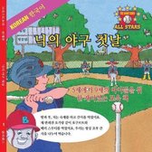 Korean Nick's Very First Day of Baseball in Korean