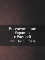 Vossoedinenie Ukrainy S Rossiej Tom 3. 1651 - 1654 Gg.