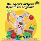 Greek Bedtime Collection- I Love to Eat Fruits and Vegetables