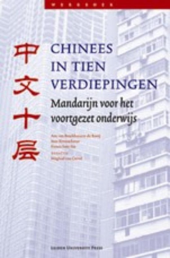 Chinees in tien verdiepingen 1 - cover